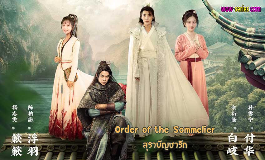 สุราบัญชารัก
