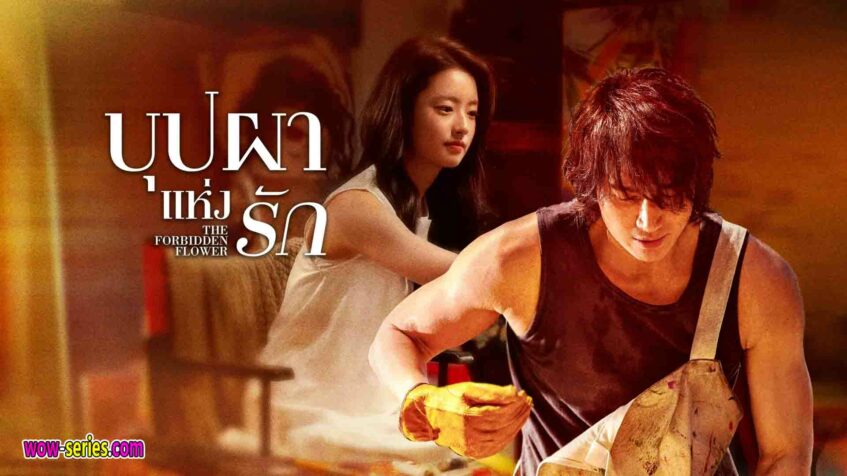 บุปผาเเห่งรัก