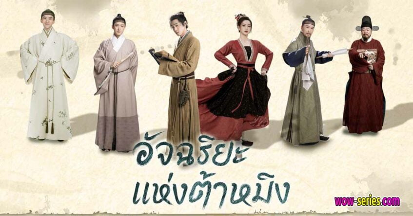 อัจฉริยะแห่งต้าหมิง