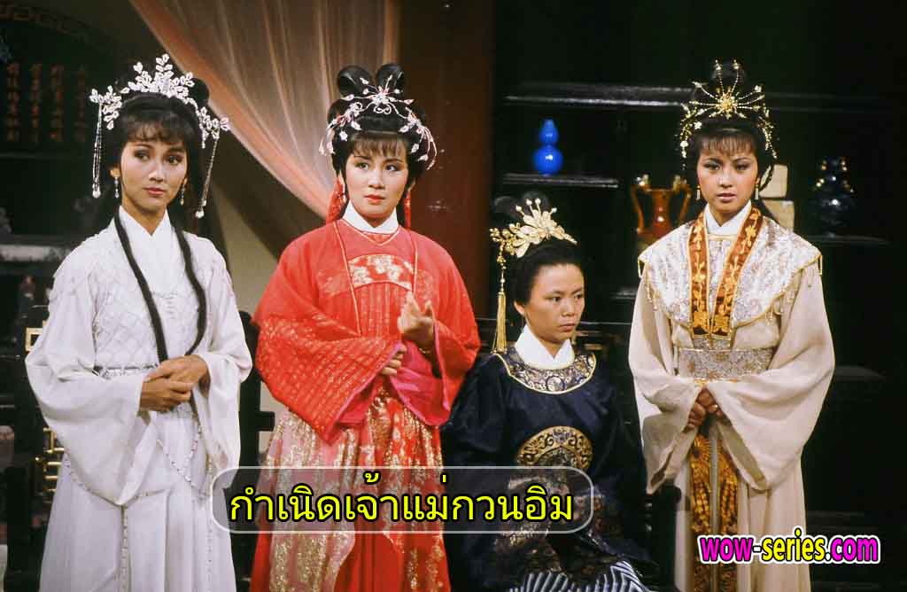 กำเนิดเจ้าแม่กวนอิม