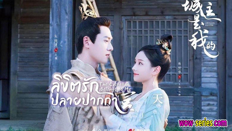 ลิขิตรักปลายปากกา