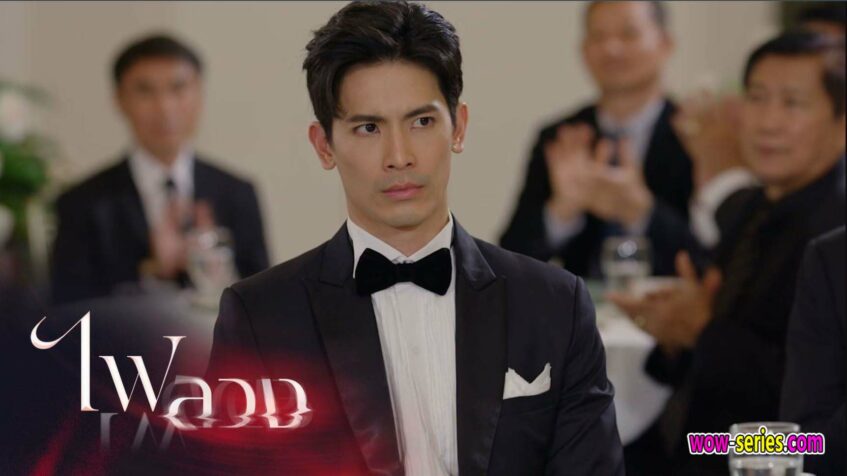 ไฟลวง Behind the Revenge