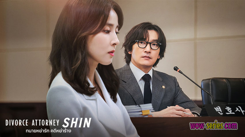 Divorce Attorney Shin (2023) ทนายหย่ารัก คดีหย่าร้าง