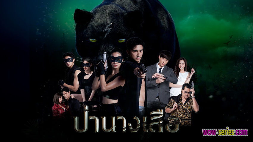 ป่านางเสือ