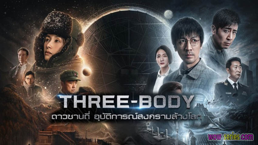 ดาวซานถี่ อุบัติการณ์สงครามล้างโลก