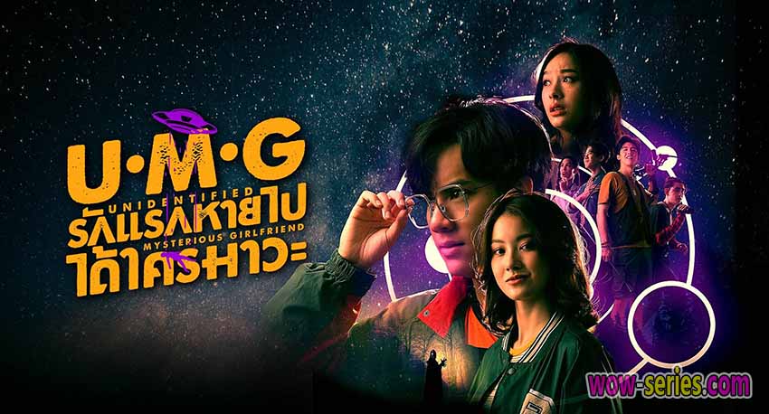 รักแรกหายไป ได้ใครมาวะ?