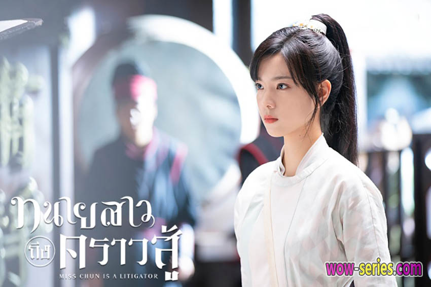 ทนายสาวถึงคราวสู้