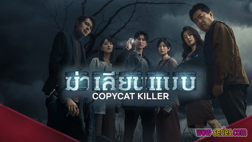 ฆ่าเลียนแบบ