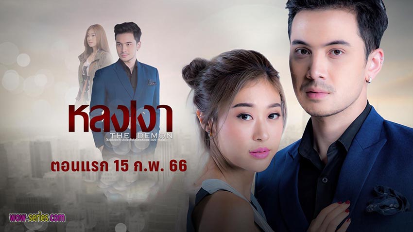 หลงเงา