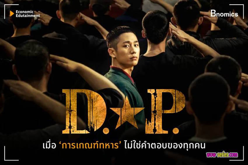 หน่วยล่าทหารหนีทัพ