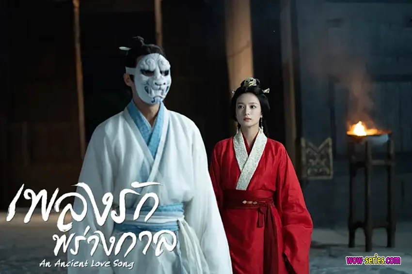 เพลงรักพร่างกาล