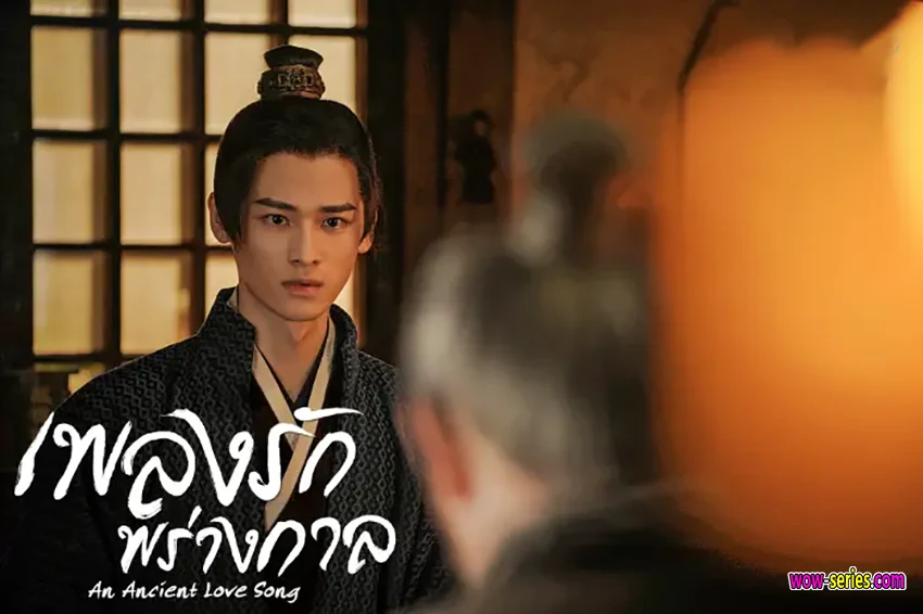 เพลงรักพร่างกาล