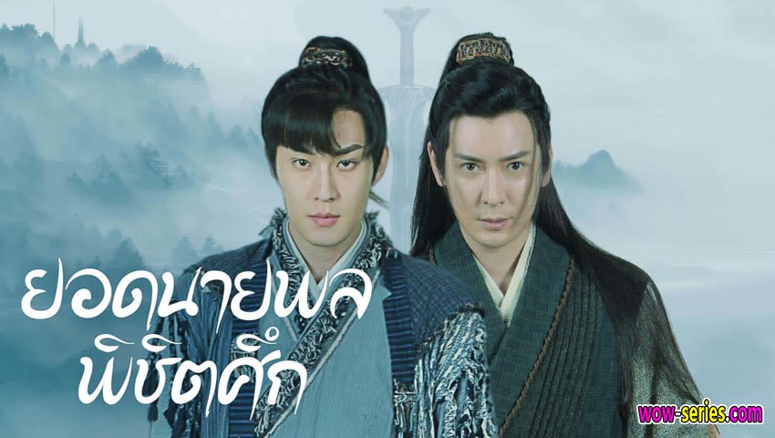 ยอดนายพลพิชิตศึก
