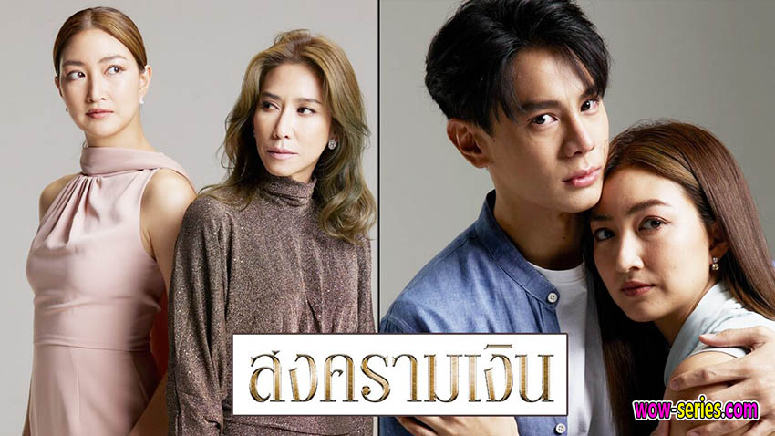 สงครามเงิน