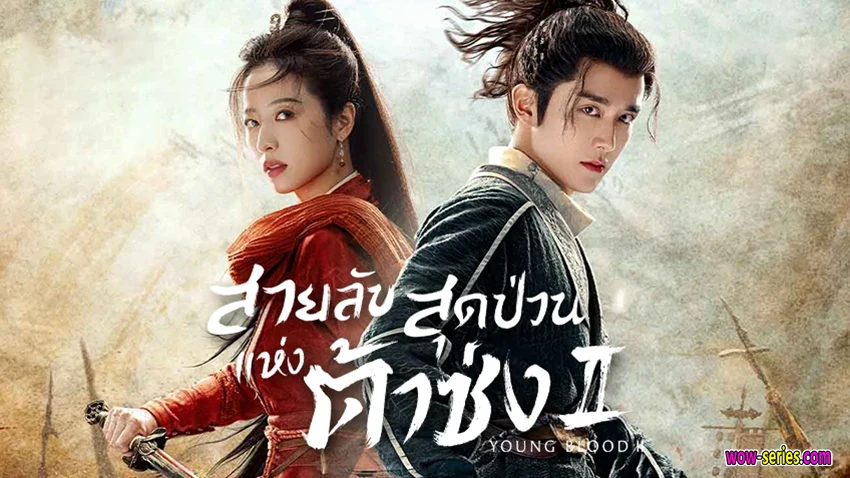 สายลับสุดป่วนแห่งต้าซ่ง