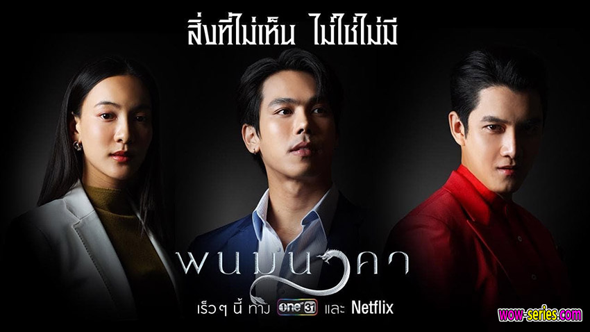 พนมนาคา