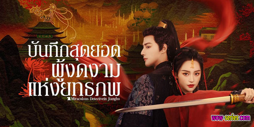 บันทึกสุดยอดผู้งดงามแห่งยุทธภพ