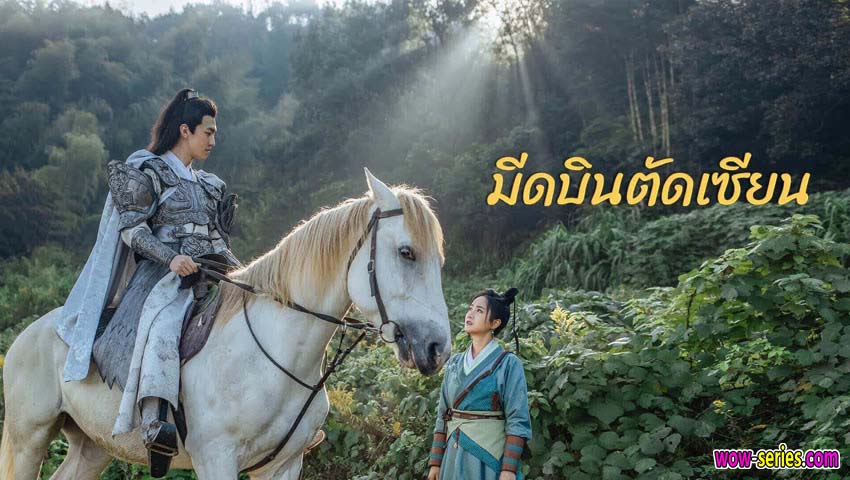 มีดบินสังหารสรรพสิ่ง
