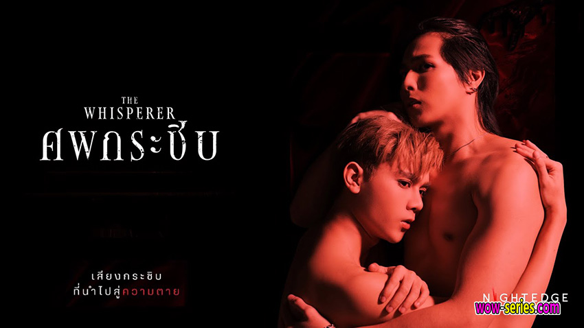 ศพกระซิบ