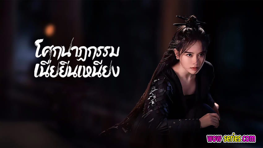 โศกนาฏกรรมเนี่ยยิ่นเหนียง