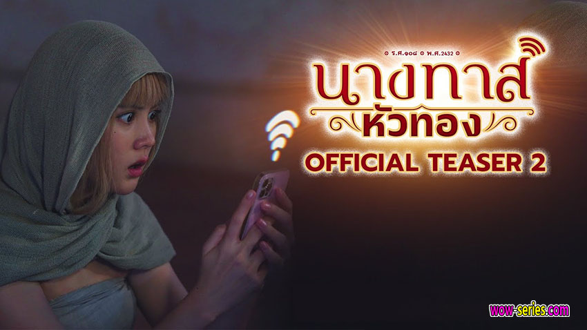 นางทาสหัวทอง