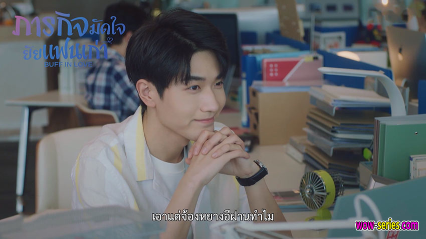 ภารกิจมัดใจยัยแฟนเก่า