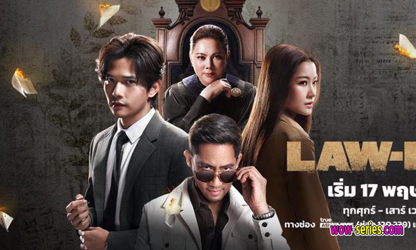ทนายเดือด