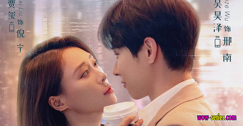 อุบัติรักข้ามจักรวาล