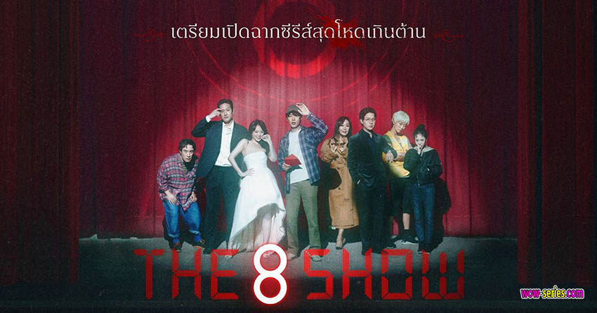 เกมโชว์เลือดแลกเงิน