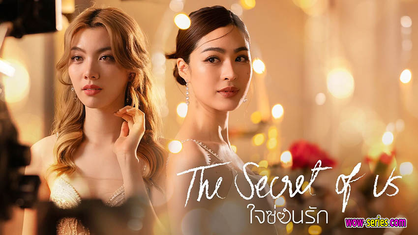 ใจซ่อนรัก