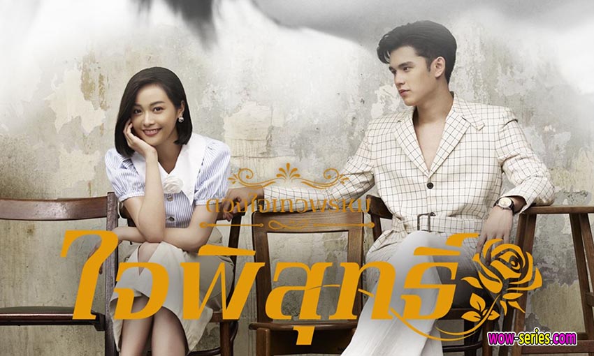 ใจพิสุทธิ์