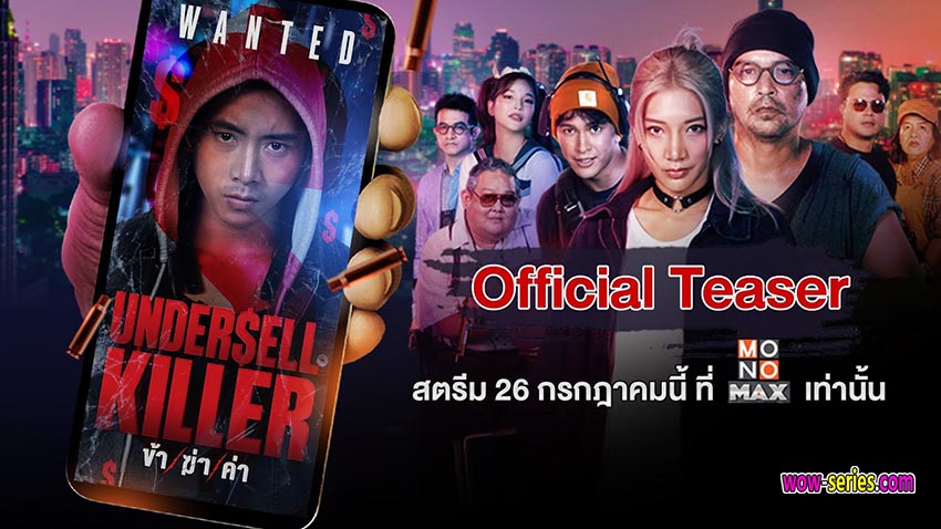 ข้า/ฆ่า/ค่า