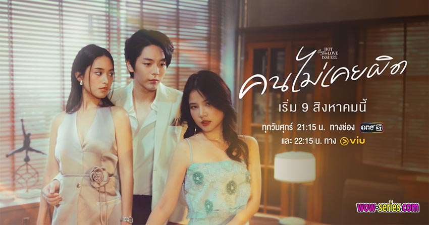 คนไม่เคยผิด