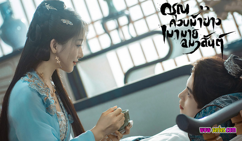 ดรุณควบม้าขาว เมามายลมวสันต์
