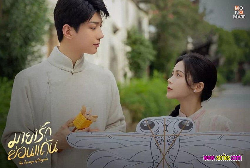 มายารักซ่อนแค้น