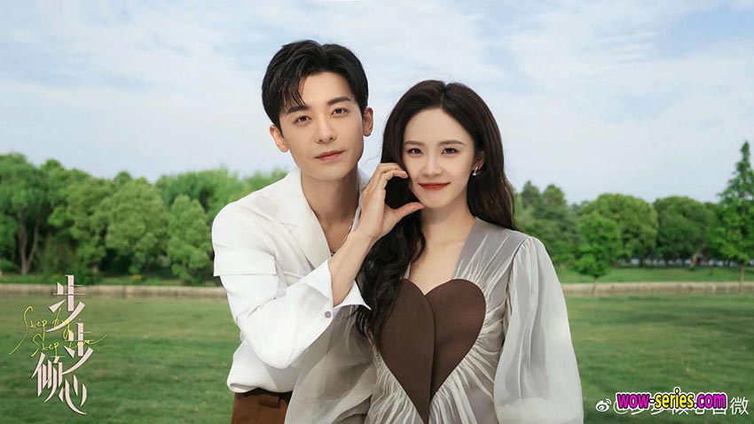 รักกันวันละสเต็ป