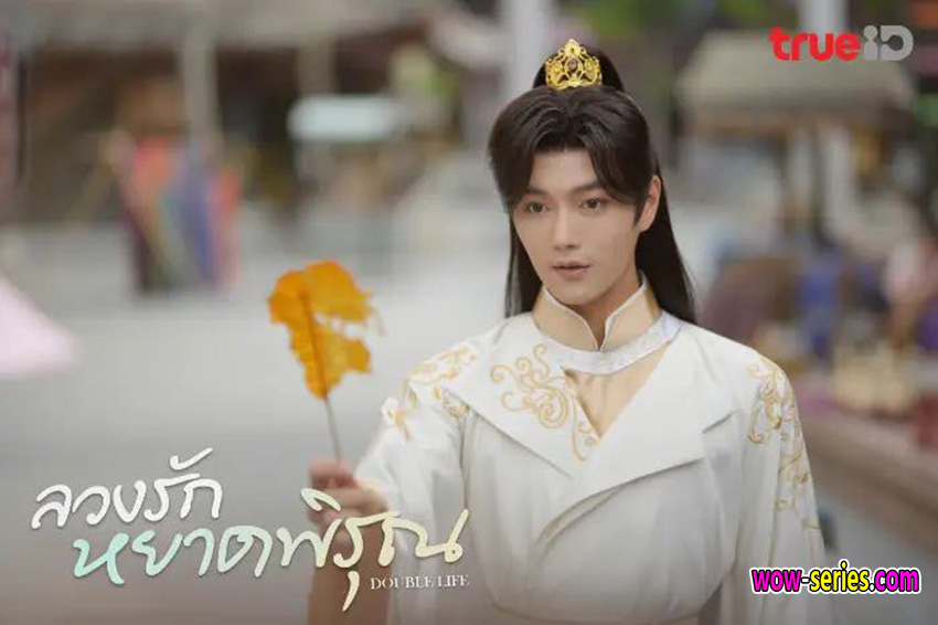 ลวงรักหยาดพิรุณ