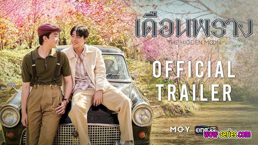 เดือนพราง
