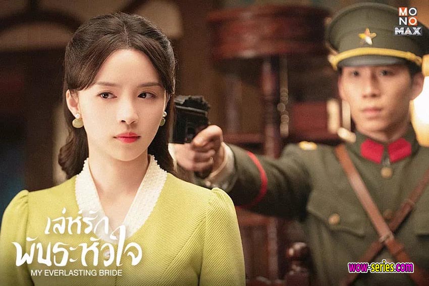 เล่ห์รักพันธะหัวใจ