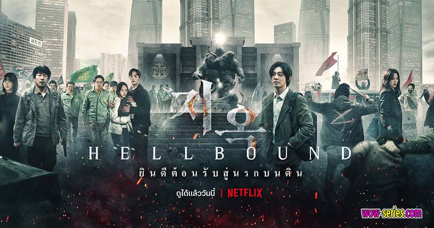 ทันฑ์นรก