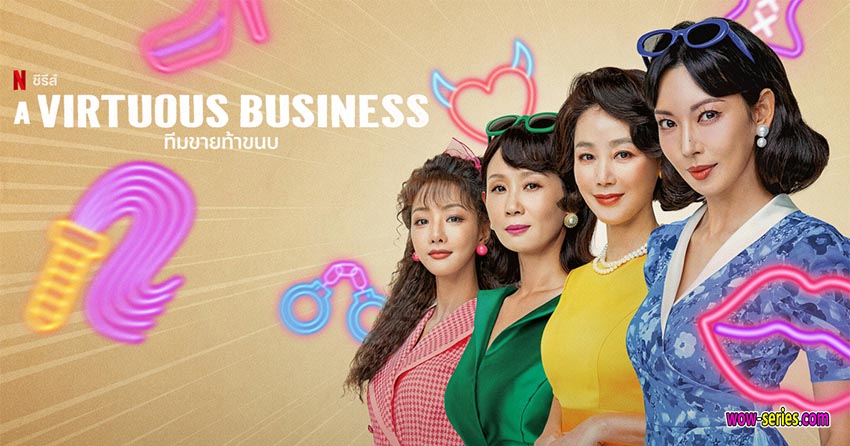 ทีมขายท้าขนบ
