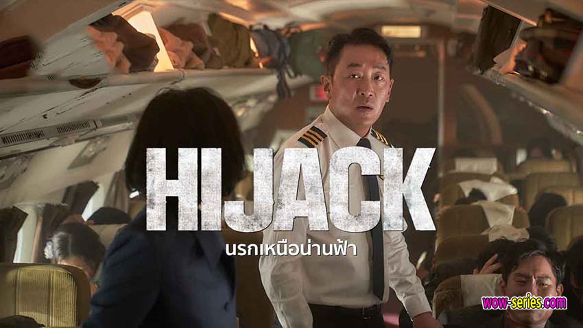 นรกเหนือน่านฟ้า