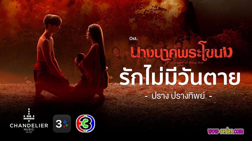 นางนาคพระโขนง