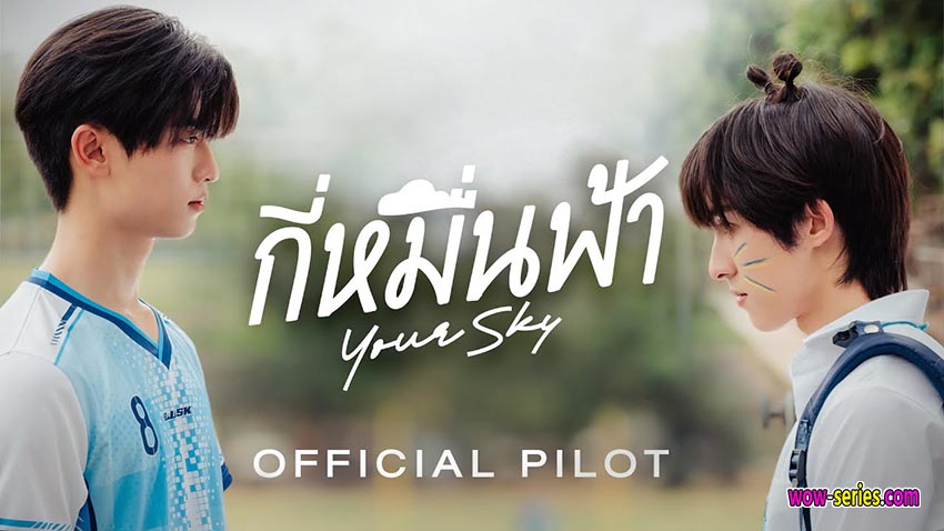 กี่หมื่นฟ้า