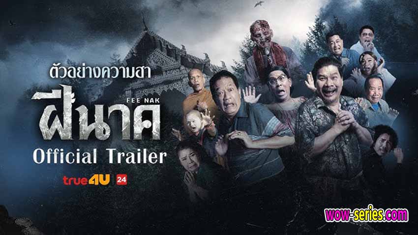 ฝีนาค