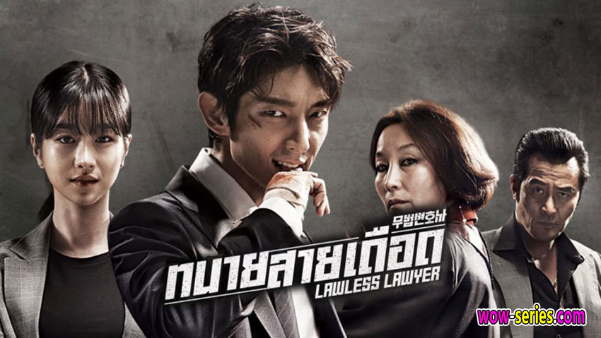 ทนายสายเดือด