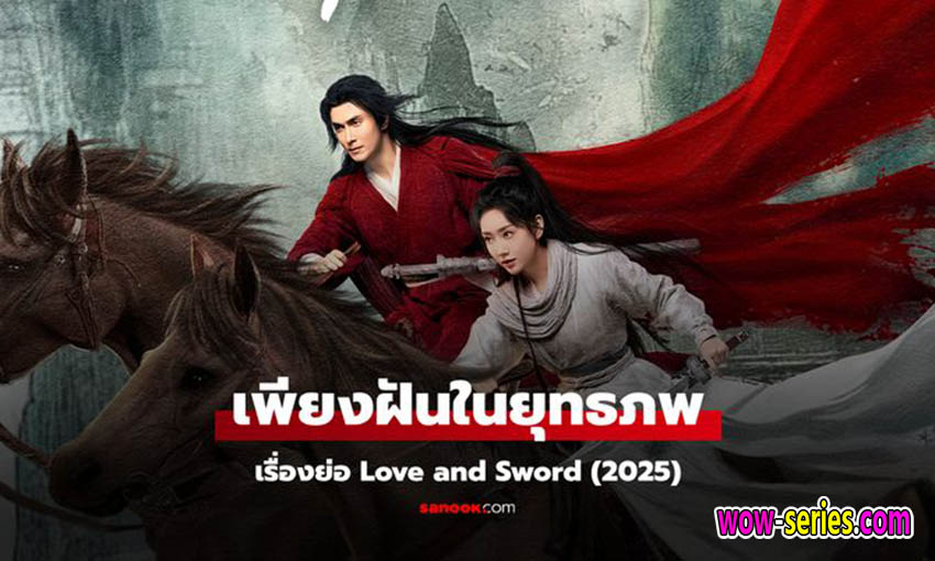 เพียงฝันในยุทธภพ