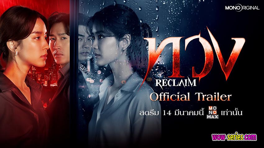 ทวง