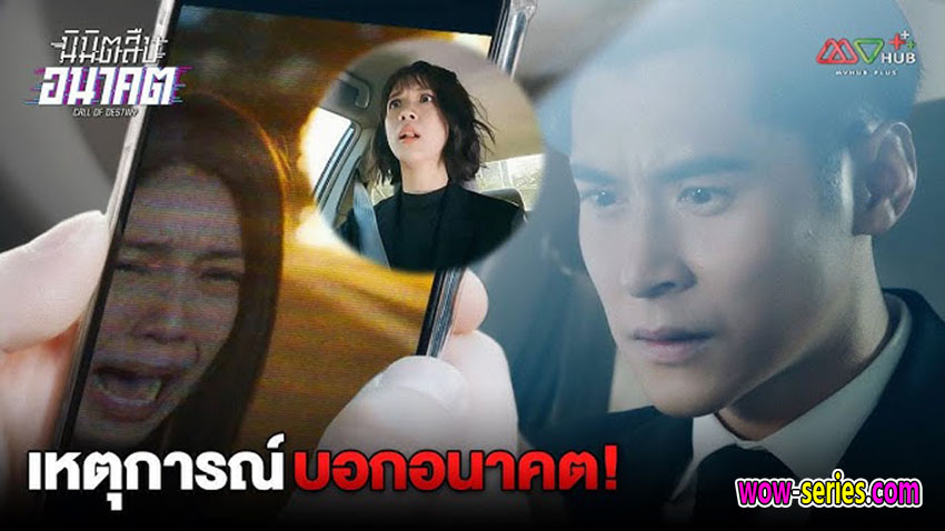 นิมิตสืบอนาคต
