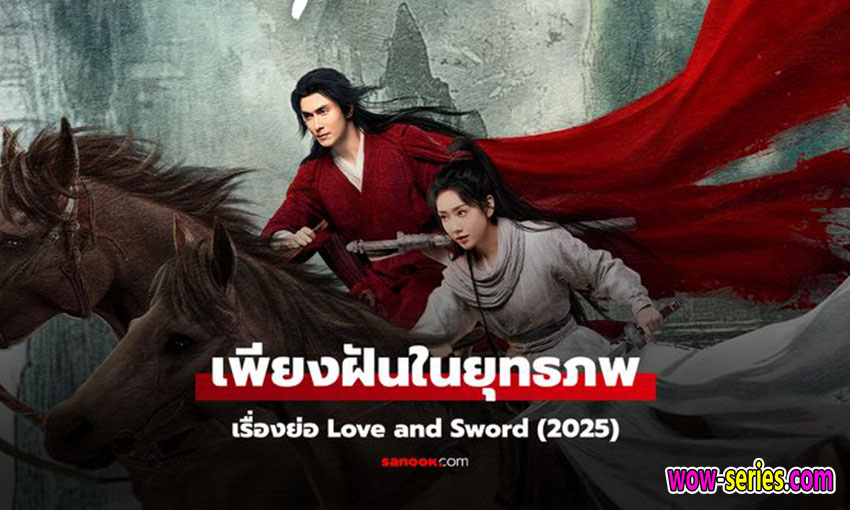 เพียงฝันในยุทธภพ